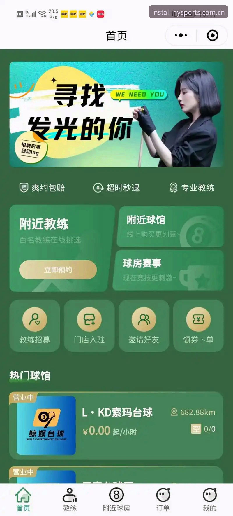 5个关键步骤教你顺利完成幻影体育App下载，开启高效观赛体验