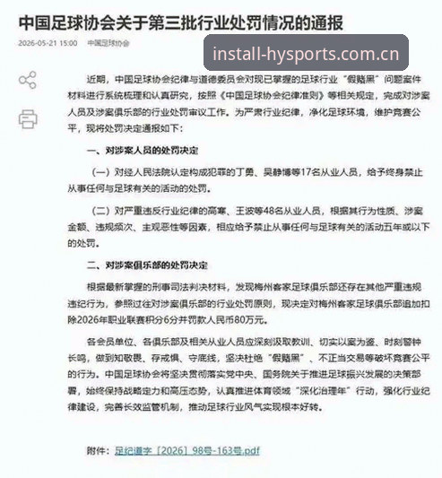 中国足协第三批禁足名单深度解析：幻影体育平台赛事分析使用教程