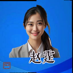 赵霆