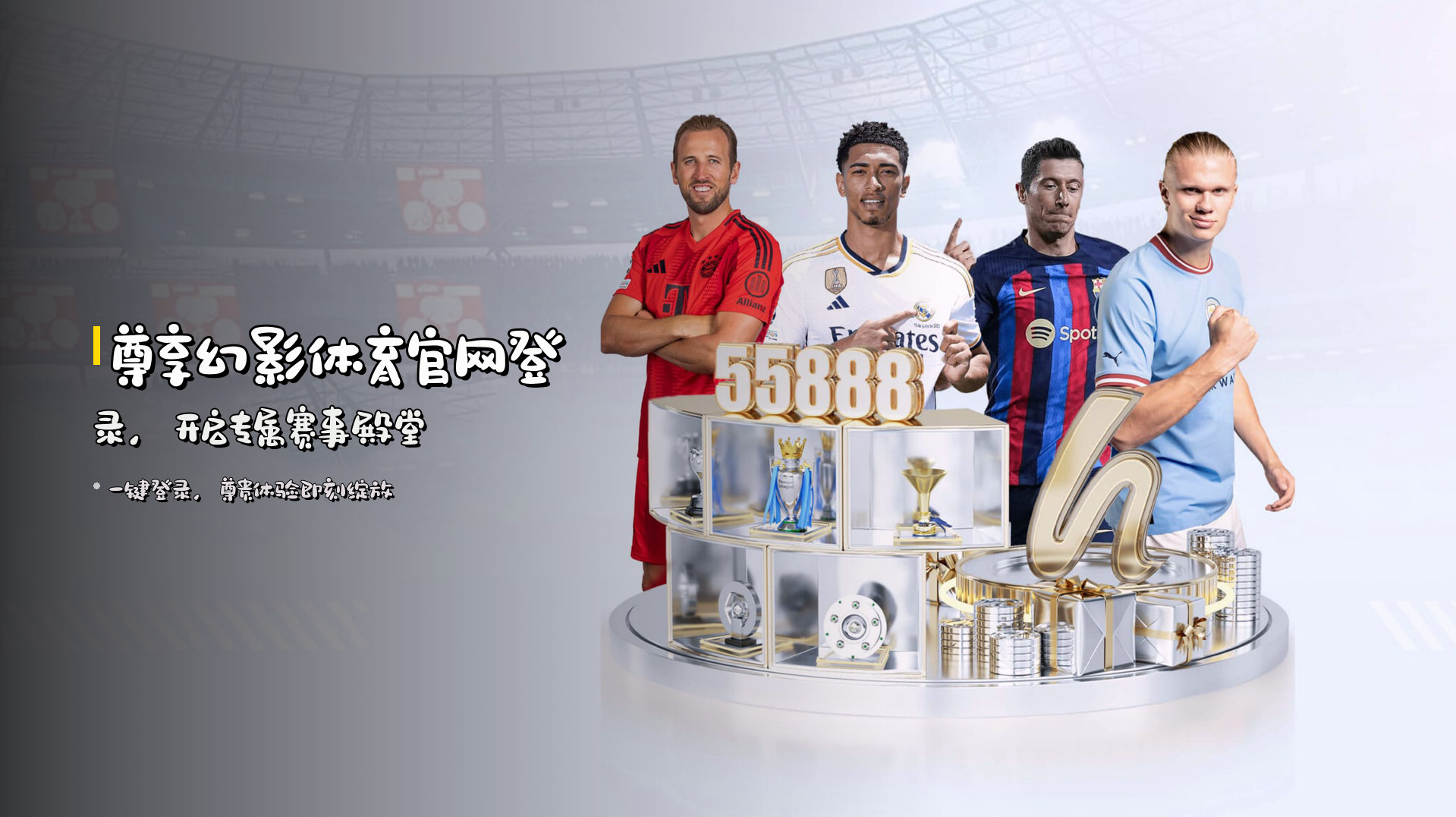 尊享<strong>幻影体育</strong>官网登录，<br>开启专属赛事殿堂